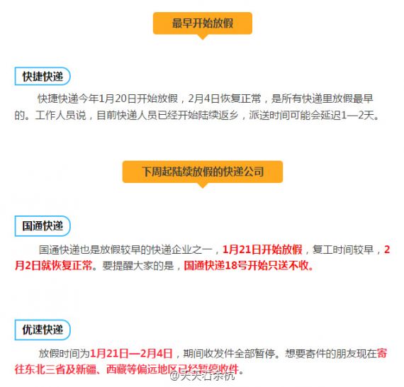 2017春节期间余杭快递放假时间 2017春节期间余杭快递放假时间 