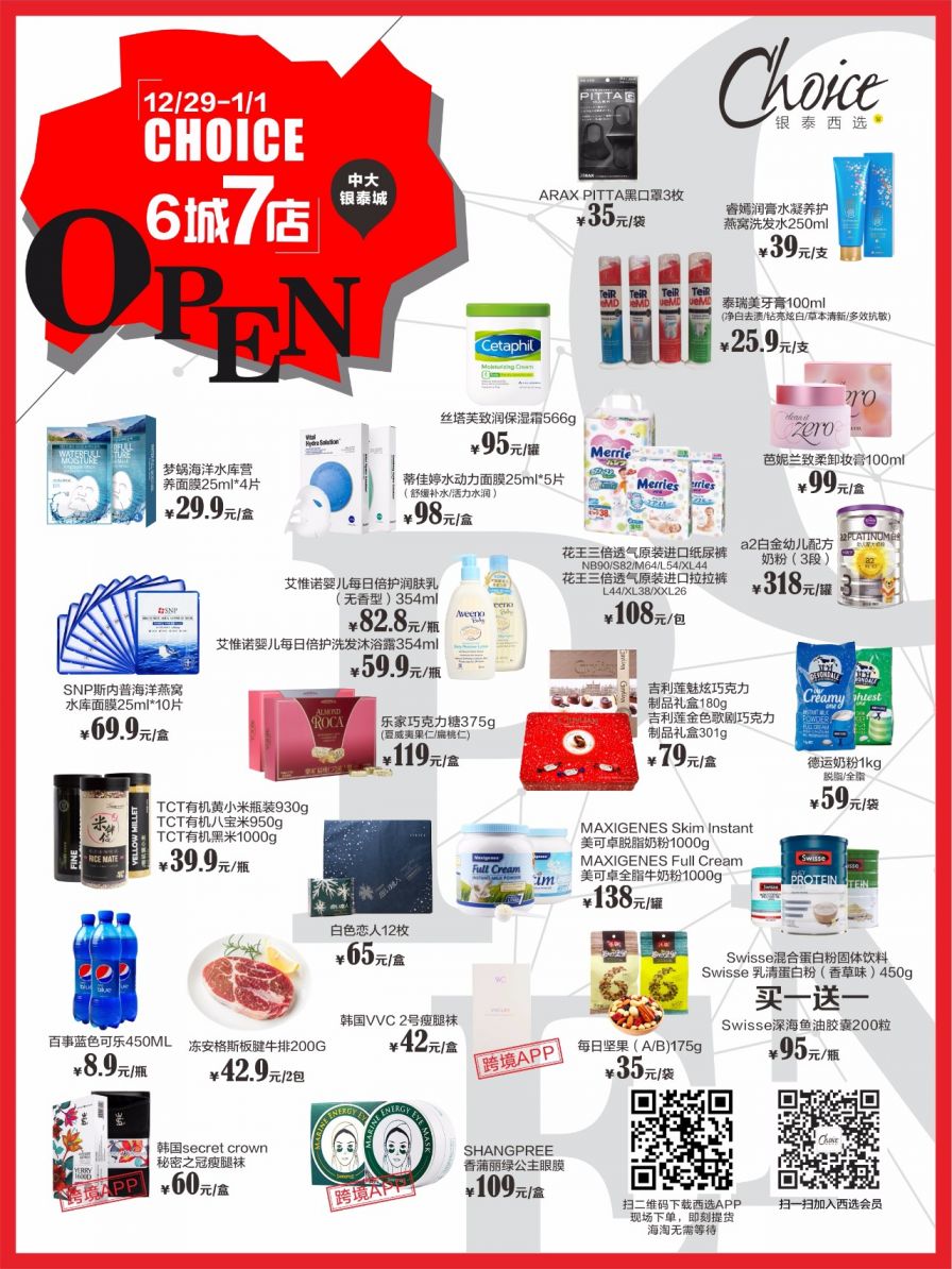 杭州中大银泰城2018元旦西选精品超市开业