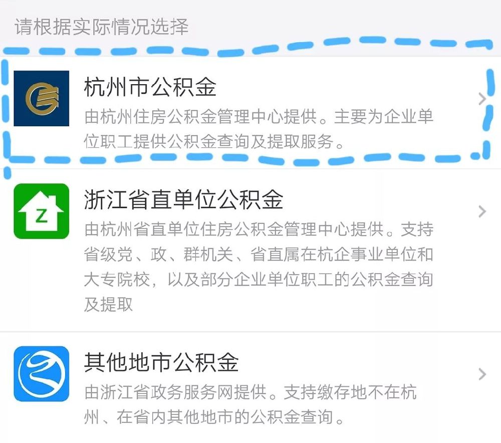 選擇之前保存的二維碼杭州住房公積金是