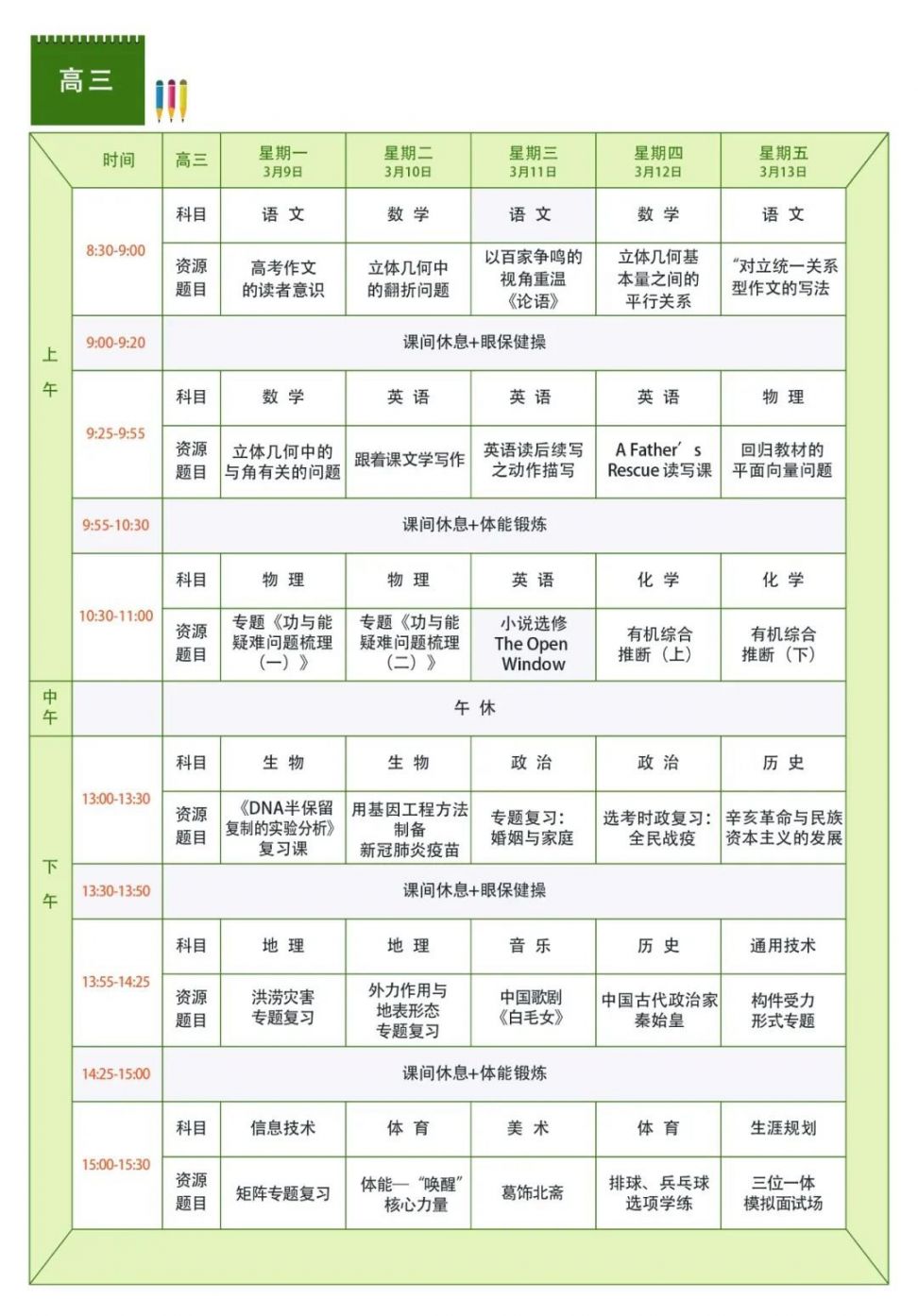 杭州高中共享課堂第五週學習課表一覽