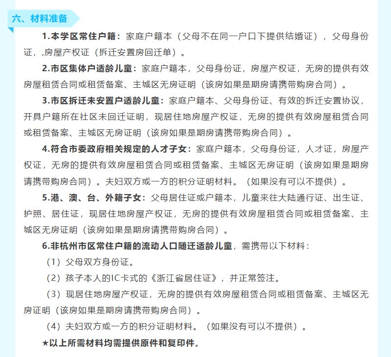 【本地资讯】2026年杭州紫萱小学招生简章（学区范围+核验时间）