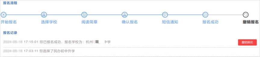 【本地资讯】2026年杭州小升初撤销报名及改报方法