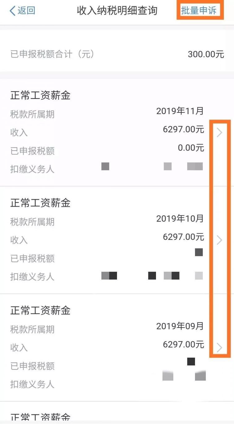 首先,下载个人所得税app,点击 首页