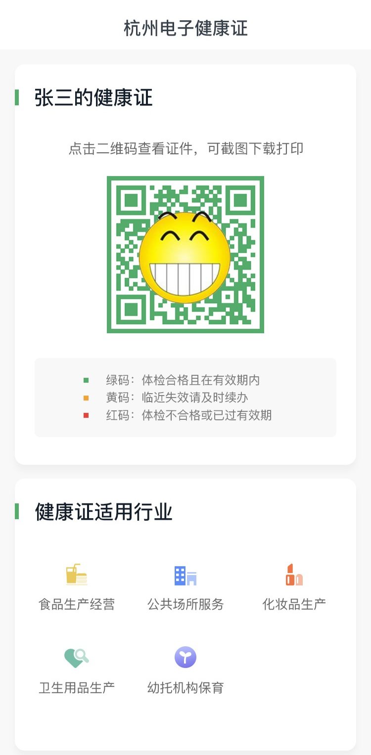 杭州健康二维码图图片