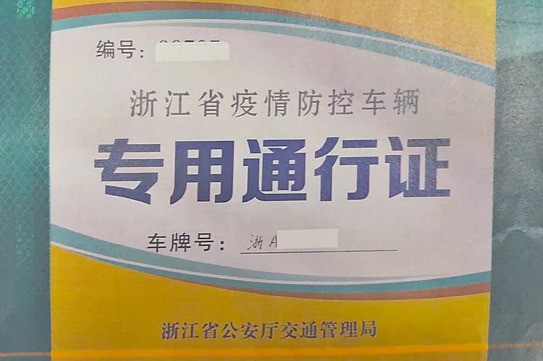 杭州车辆交通 杭州汽车手续 浙江省公安厅核发的专用通行证办理指南