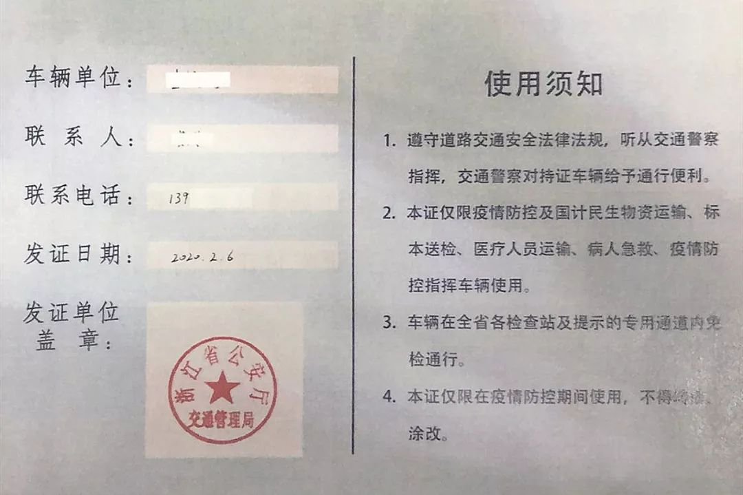 浙江省公安厅核发的专用通行证办理指南