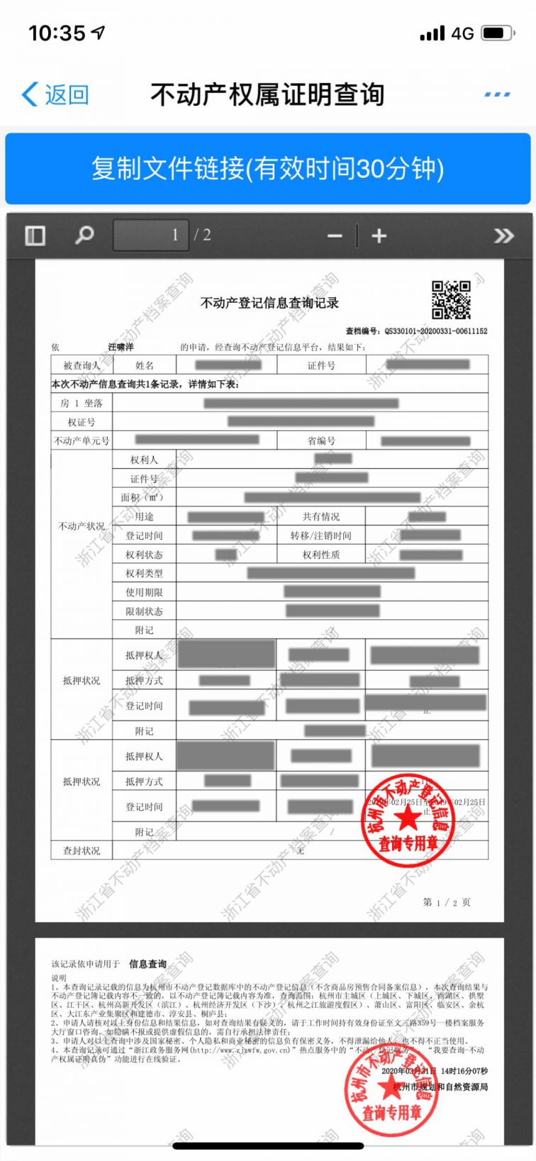 信息查詢