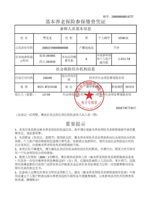 杭州社保轉移去哪裡辦理