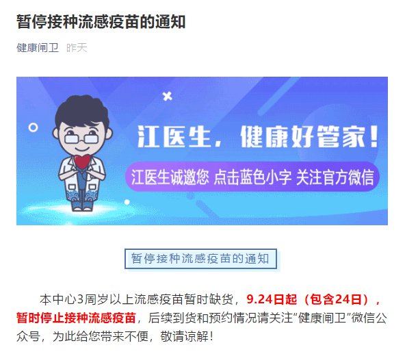 24日起(包含24日),暫時停止接種流感疫苗,後續到貨和預約情況請關注