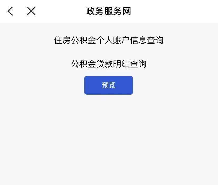 杭州公积金贷款还款明细查询方法一览