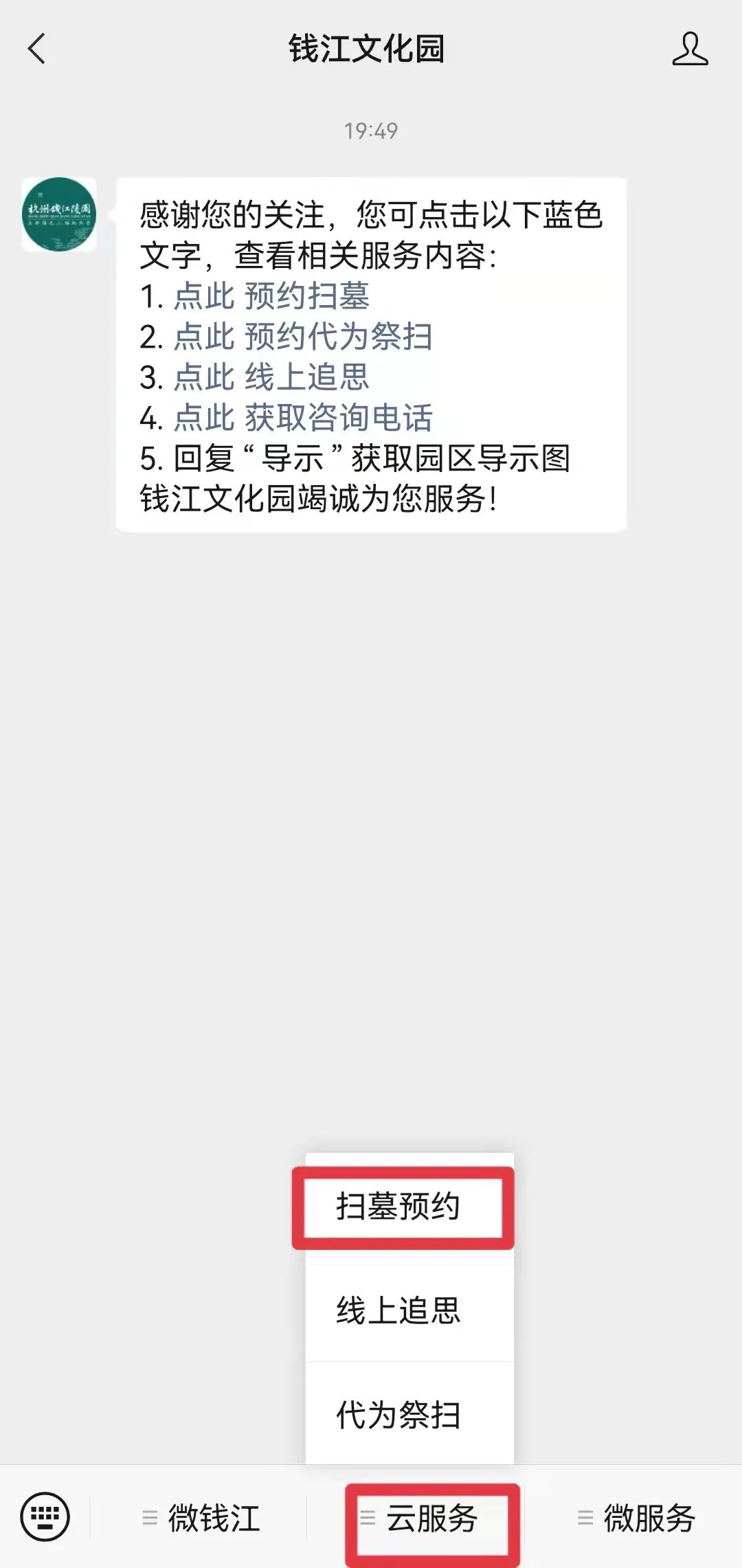 2021杭州钱江陵园冬至祭扫预约指南入口服务内容