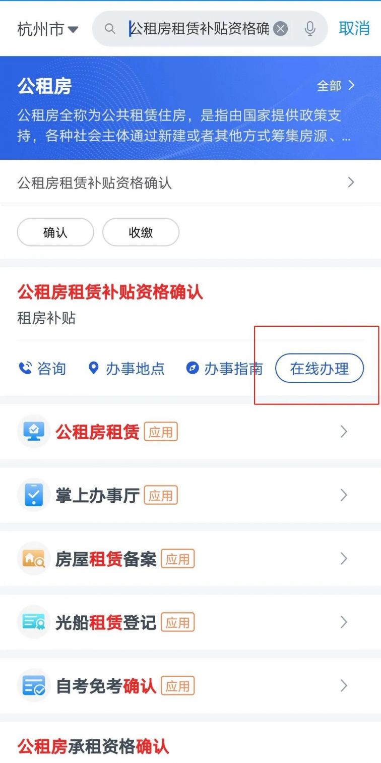 杭州公租房可以在浙裡辦上申請嗎