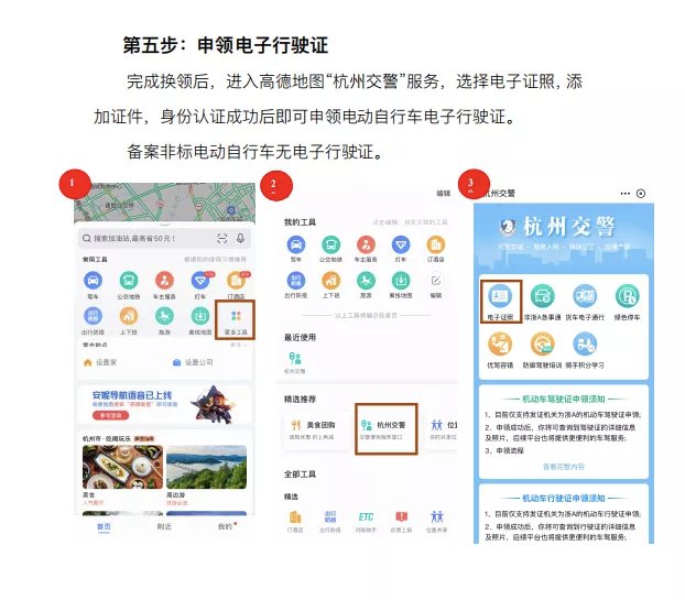 2021杭州电动车电子号牌换领操作流程线上线下
