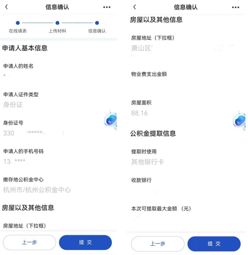 【本地资讯】2026杭州支付自住住房物业费提取公积金浙里办APP操作指南