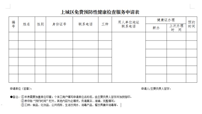 【本地资讯】2026年杭州上城九堡健康证办理时间+地点+材料+流程