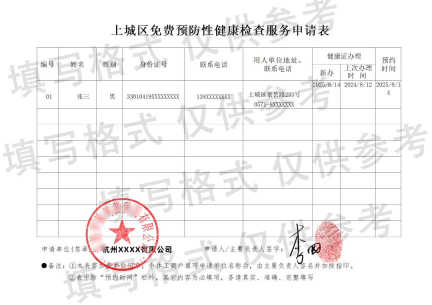 【本地资讯】2026年杭州上城凯旋街道健康证办理时间+材料及查询下载