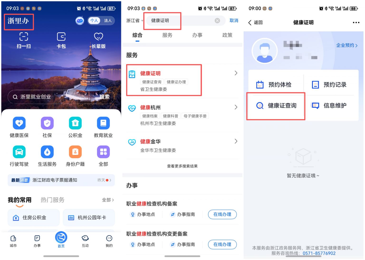 【本地资讯】2026杭州上城区紫阳街道社卫健康证办理时间+地址+办理结果查询