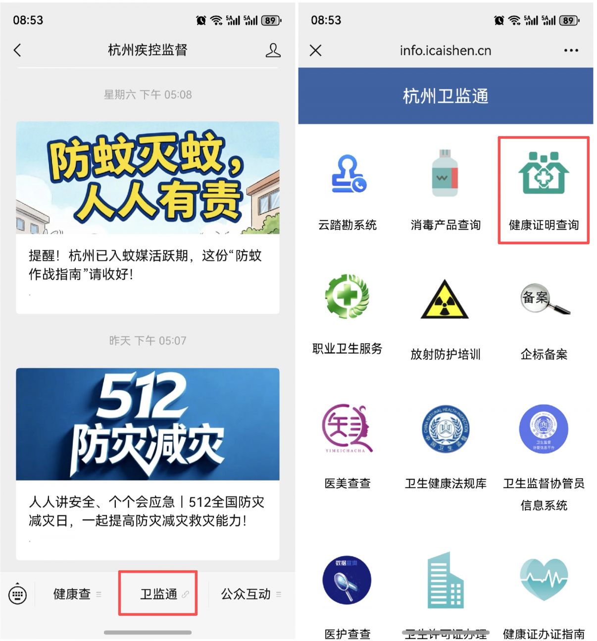 【本地资讯】2026杭州上城区紫阳街道社卫健康证办理时间+地址+办理结果查询