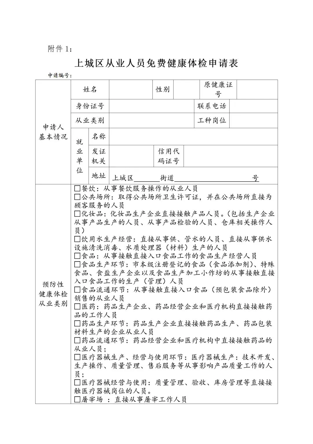 【本地资讯】2026年杭州上城望江健康证办理时间+地点+材料+流程