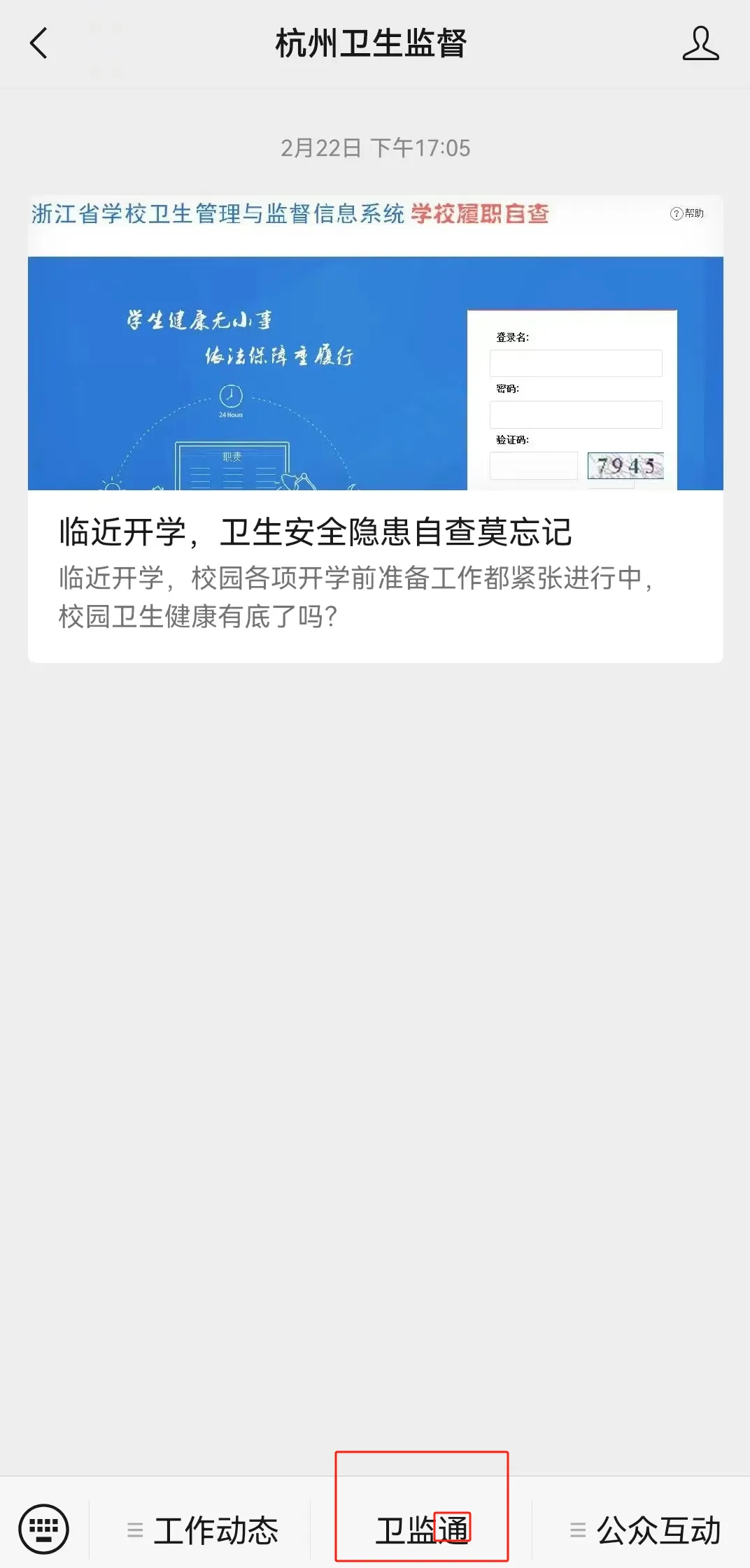 【本地资讯】2026年杭州上城望江健康证办理时间+地点+材料+流程