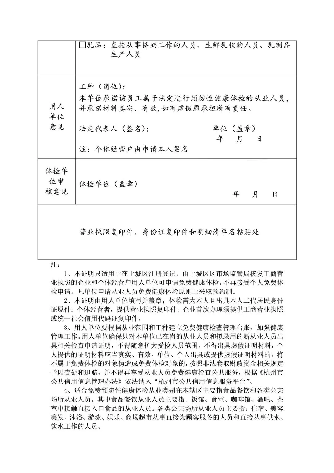【本地资讯】2026年杭州上城望江健康证办理时间+地点+材料+流程