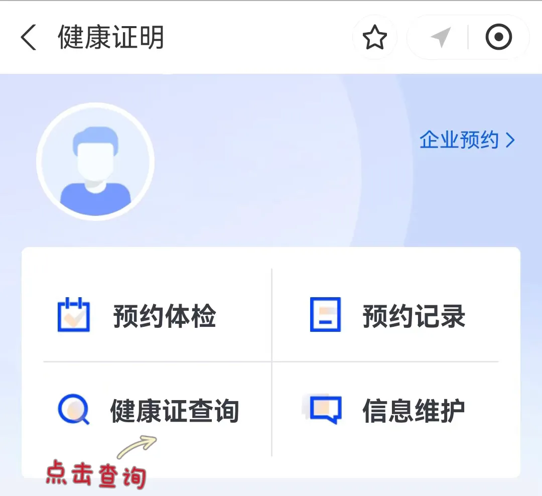 【本地资讯】2026年杭州上城望江健康证办理时间+地点+材料+流程