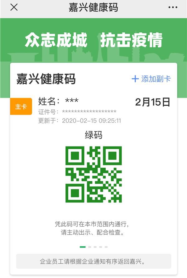 外地的健康码能在嘉兴用吗?