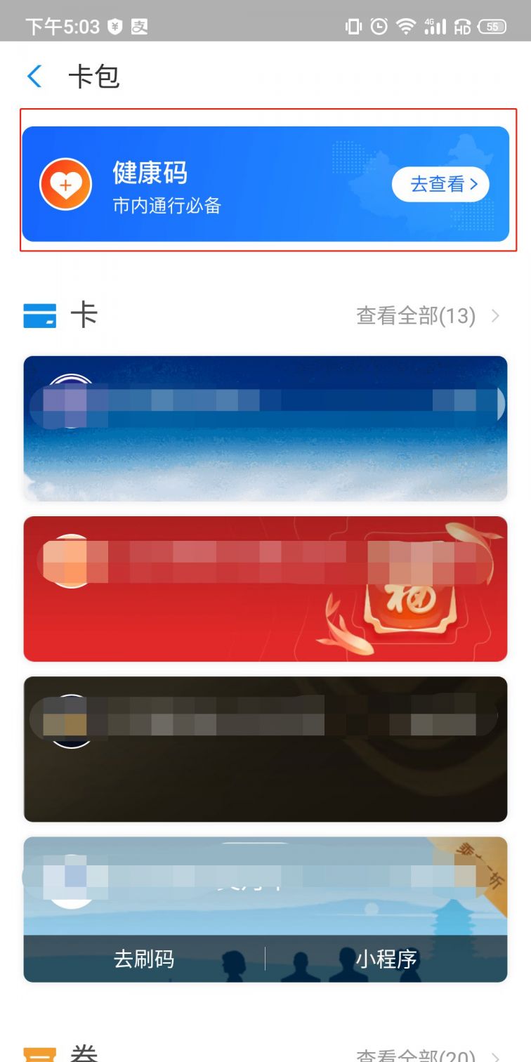 支付宝健康码红色截图图片