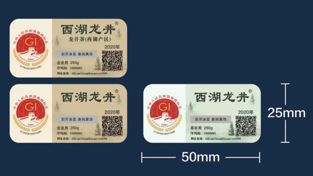杭州西湖龙井防伪码在哪里看?