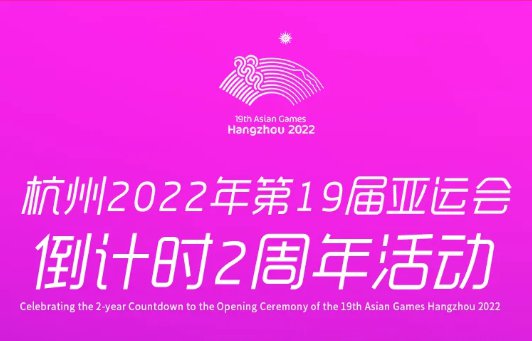 盘点2026亚运会举办地点?2026亚运会举办地点