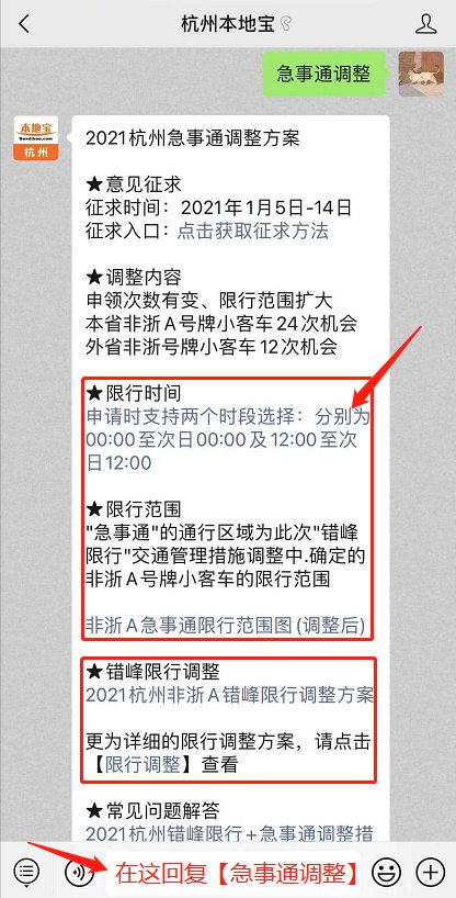 杭州交通 交通動態 杭州限行 > 2021杭州非浙a急事通調整方案徵求意見