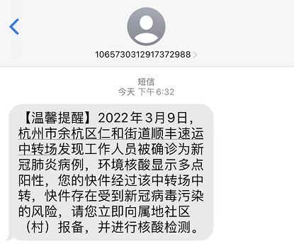 杭州順豐快遞發短信叫去做核酸是真的嗎