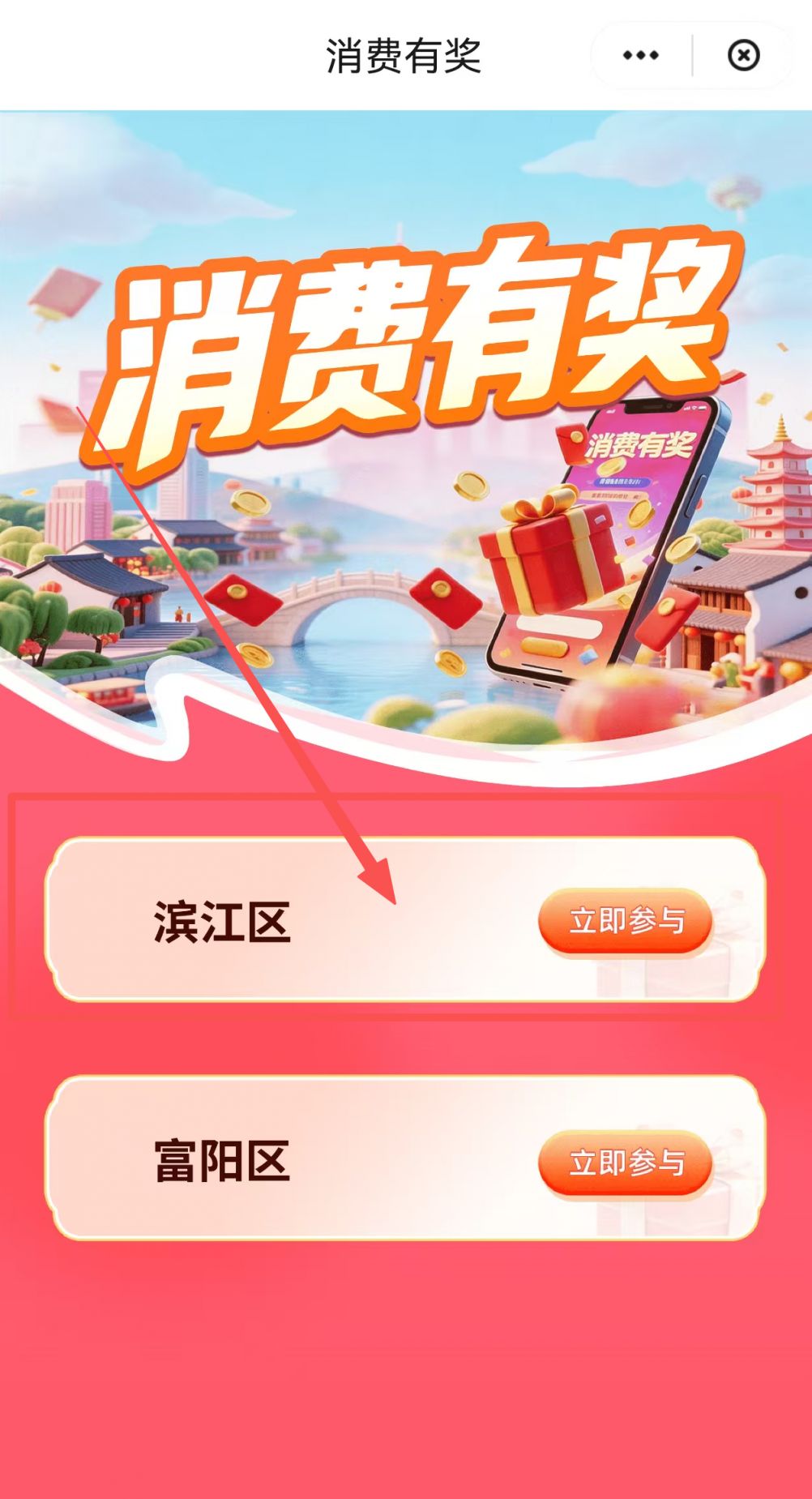 2026杭州滨江发票抽奖怎么上传发票（附详细流程）