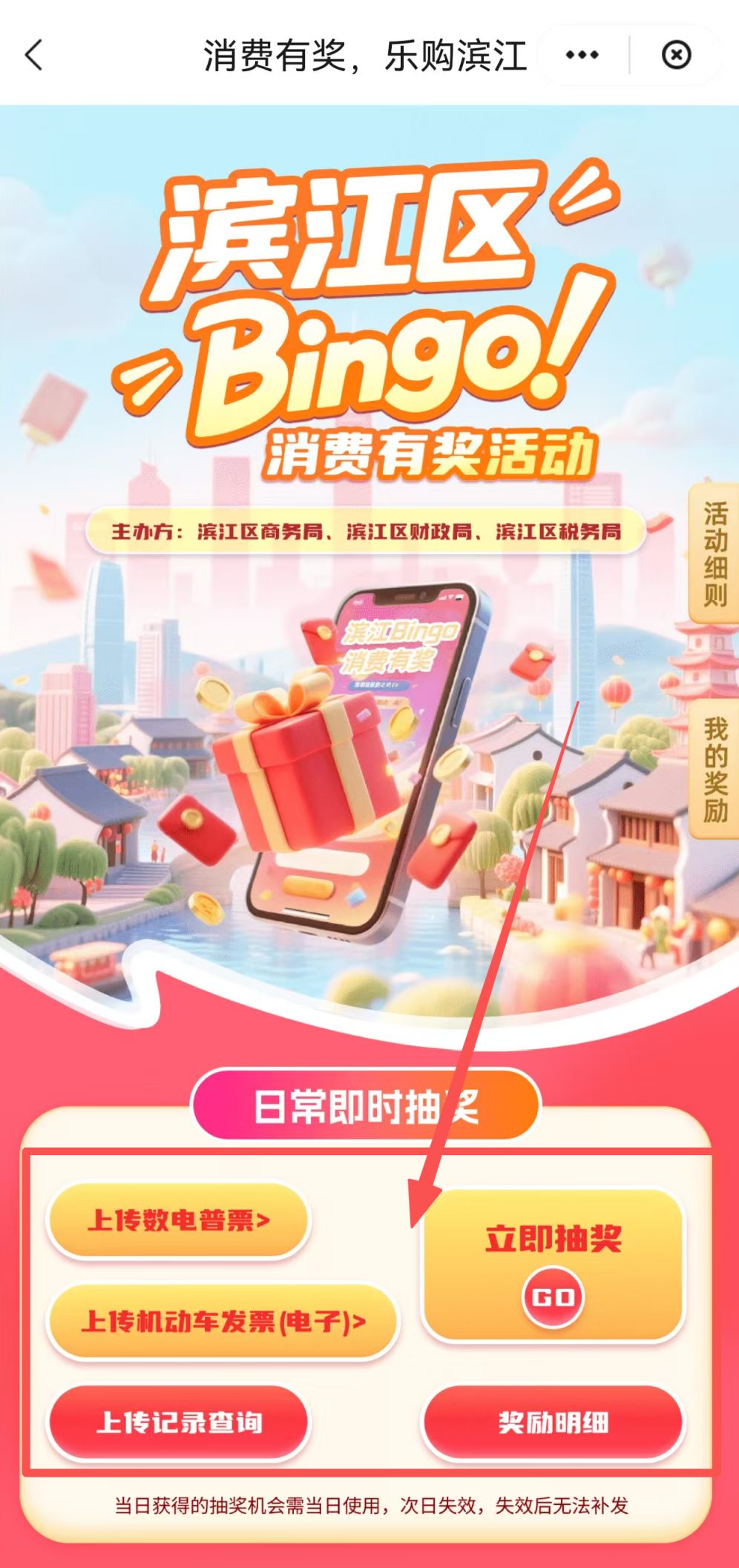2026杭州滨江发票抽奖怎么上传发票（附详细流程）