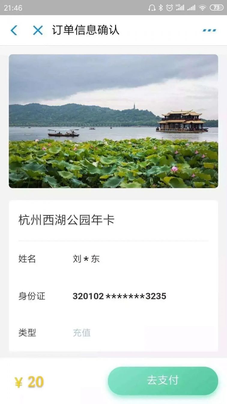 2020下半年杭州公园年卡线上办理流程