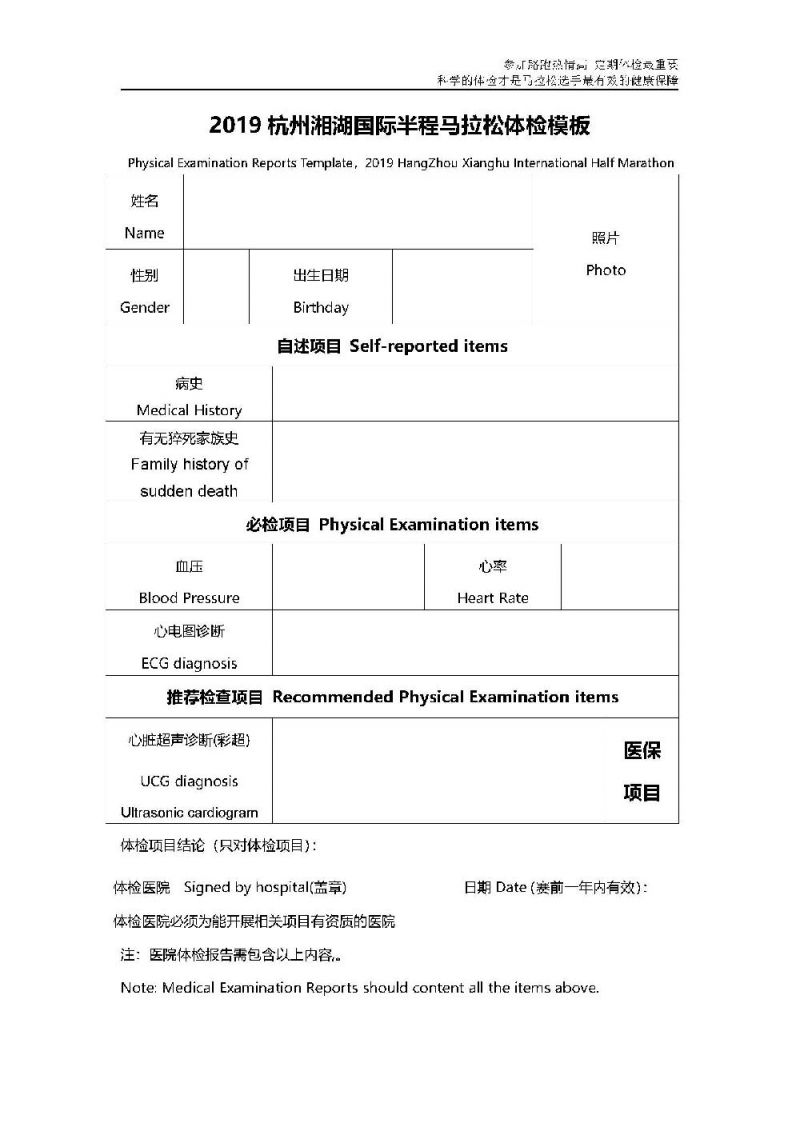 马拉松体检表模板图片