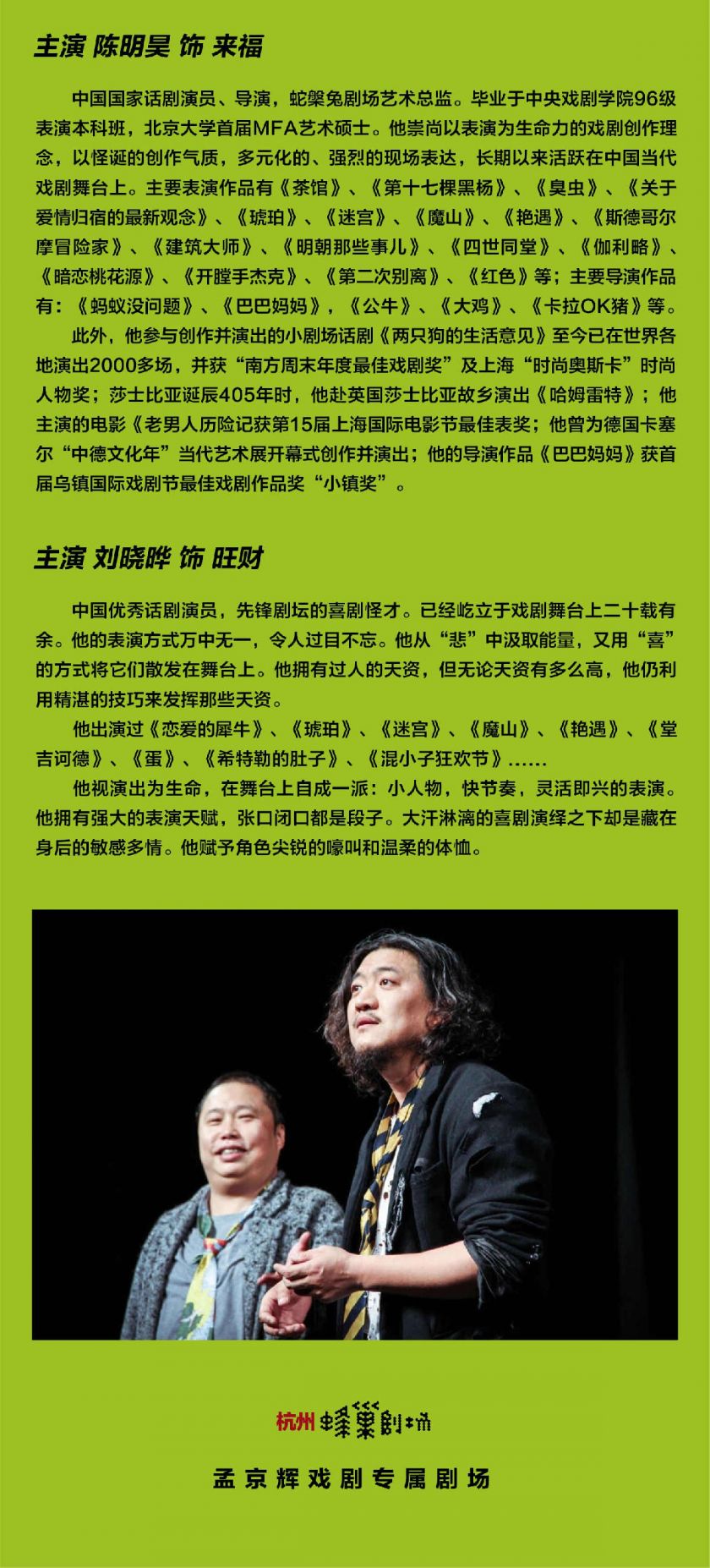 2021杭州孟京辉戏剧作品《两只狗的生活意见》