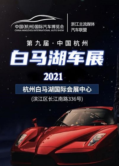 第九届杭州白马湖车展要门票吗 第九届杭州白马湖车展要门票吗 - 杭州