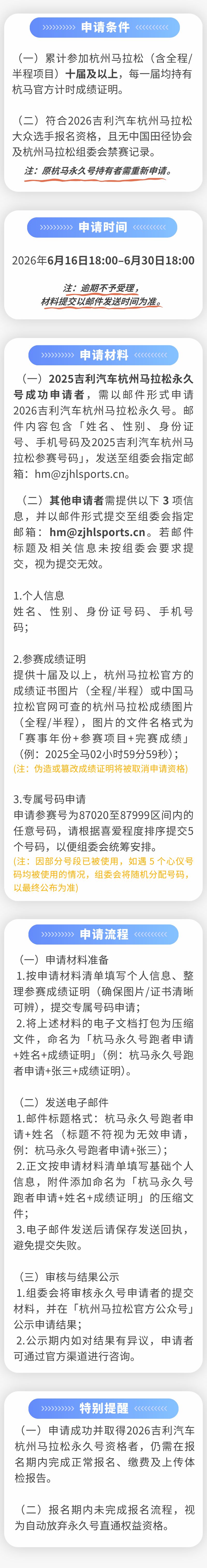 【本地资讯】2026杭马永久号申请材料及流程