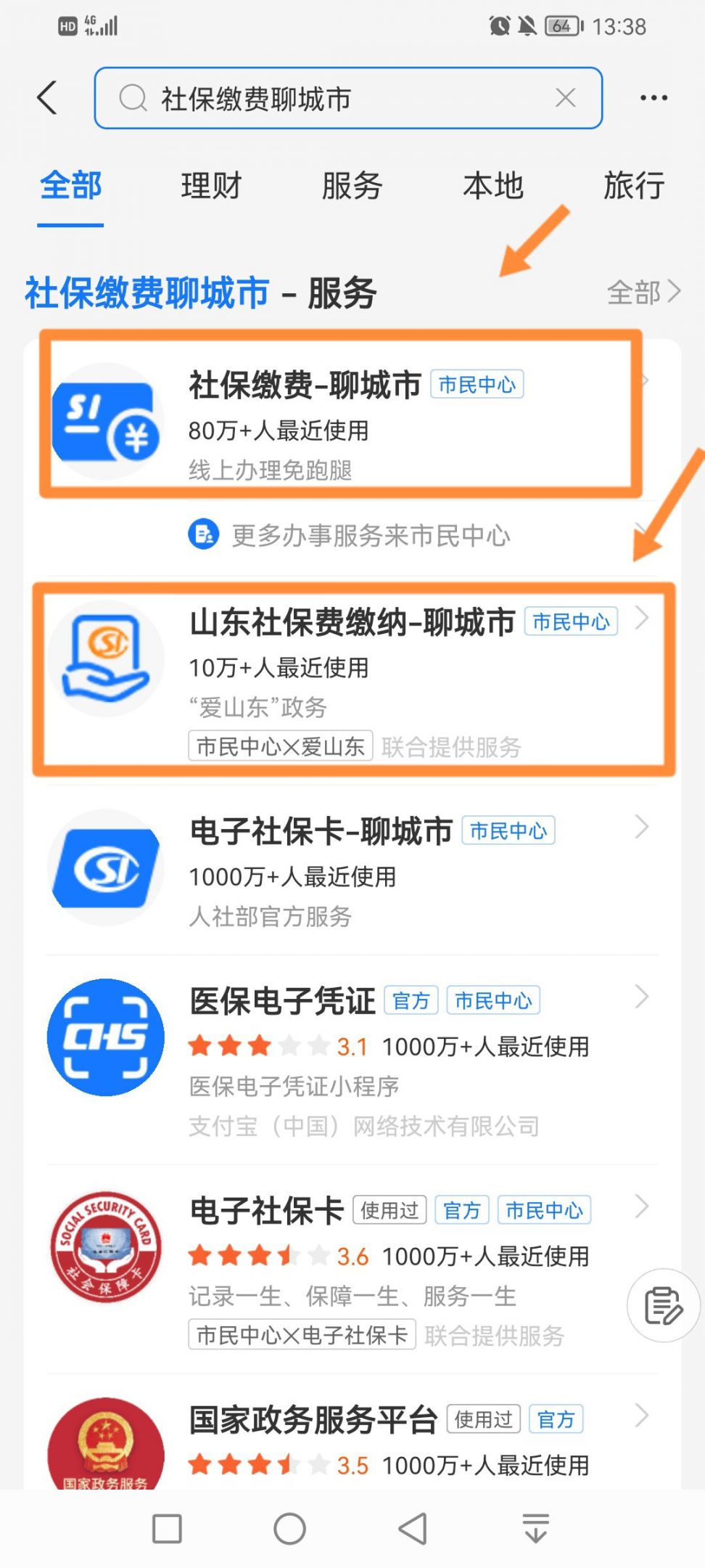 聊城东昌府区灵活就业人员社保线上缴费流程- 聊城本地宝