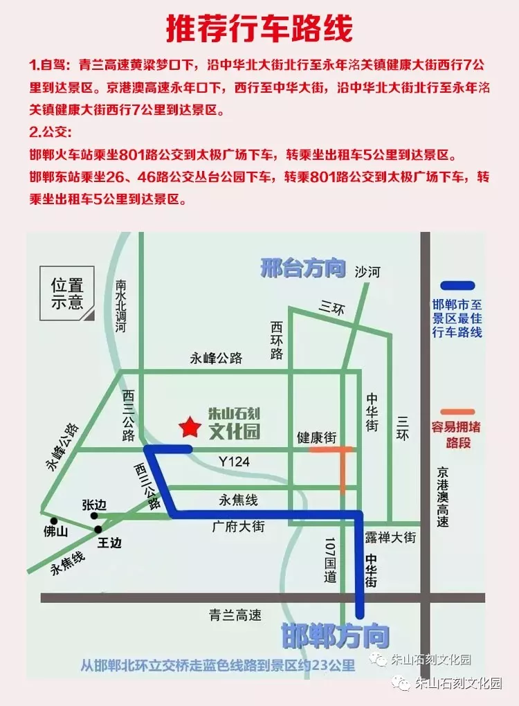 邯郸朱山游玩地图图片