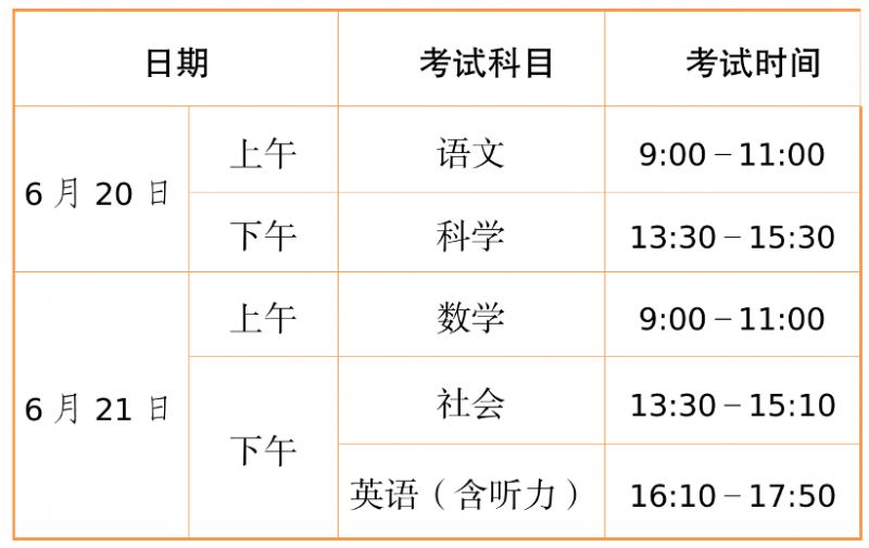 2026金华中考考试时间