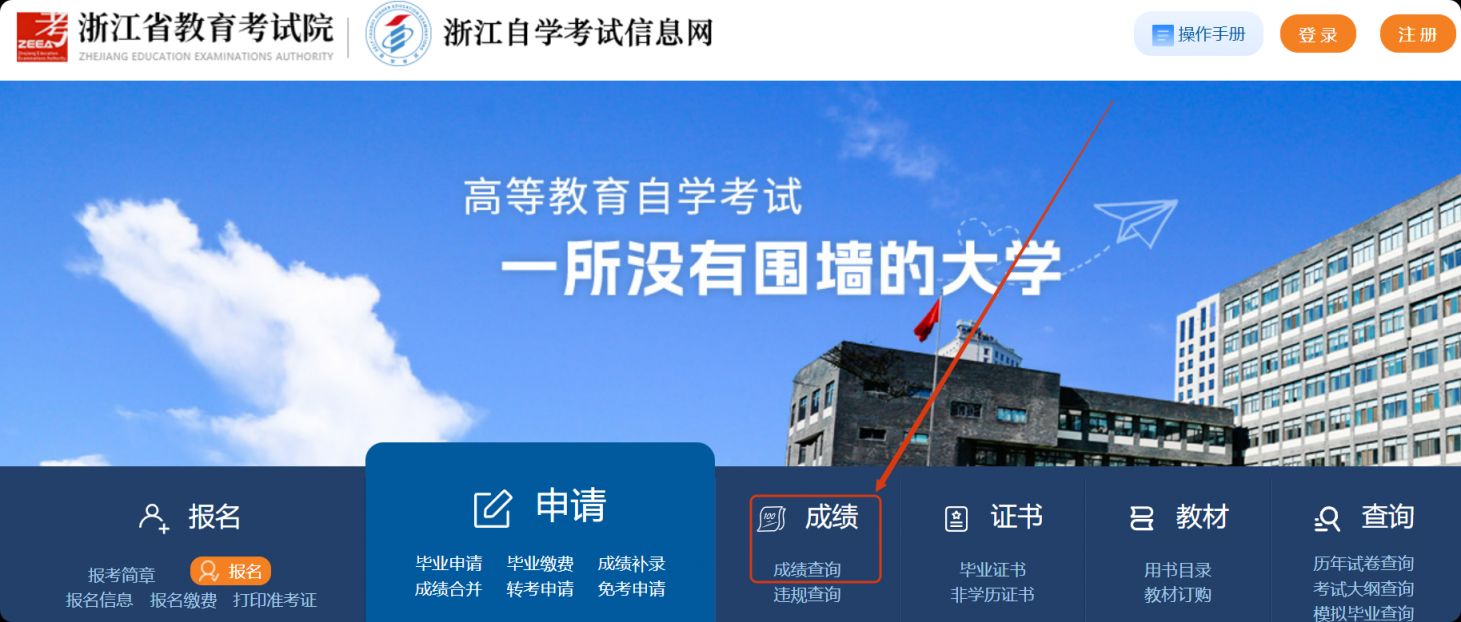 【本地资讯】2026年4月浙江省自学考试成绩查询流程