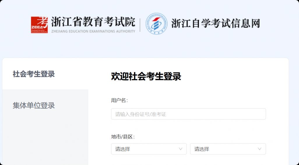 【本地资讯】2026年4月浙江省自学考试成绩查询流程