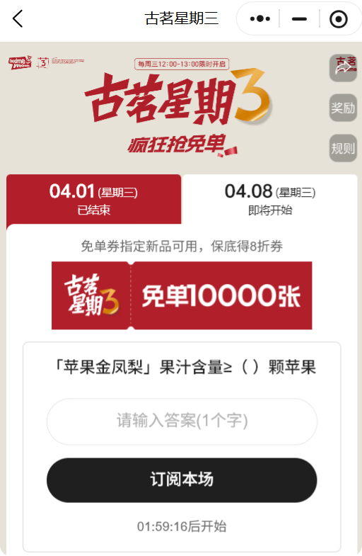 古茗苹果金凤梨果汁含量≥几颗苹果