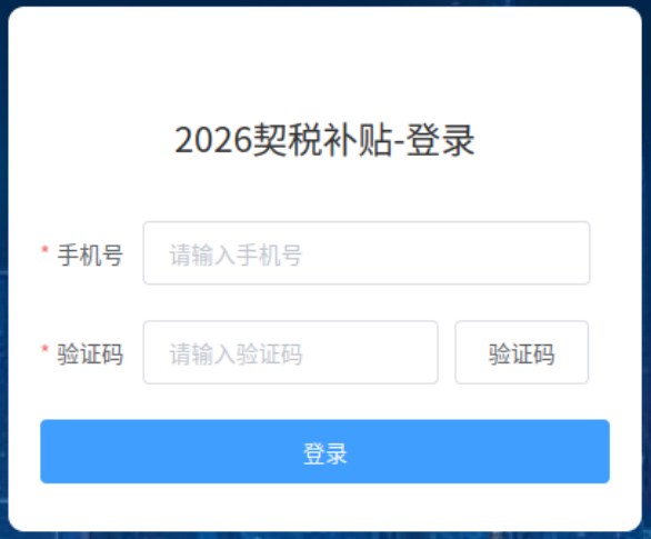 义乌市第三批契税补贴兑付公告(时间+入口)