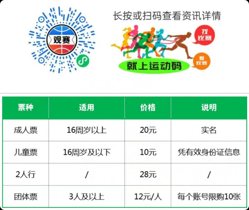 2026浙江省城市足球联赛温州对战金华购票时间+入口