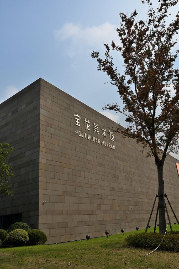 上海宝龙美术馆地址图片