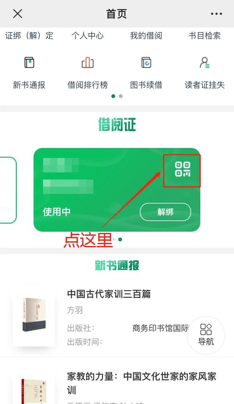 荆州市图书馆电子读者证绑定及使用指南(附流程图)