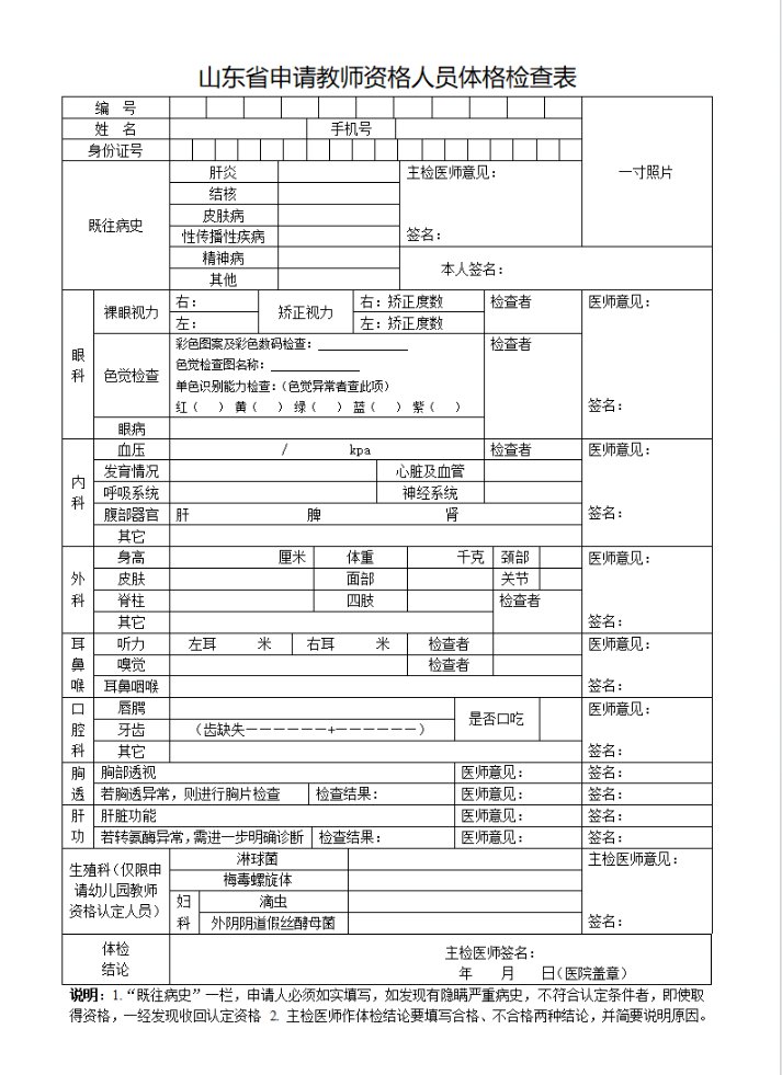 山东教师资格体检表图片